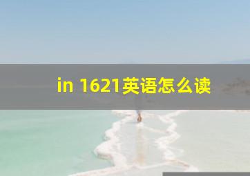 in 1621英语怎么读